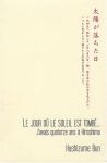 Couverture du livre : "Le jour où le soleil est tombé"