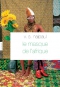 Couverture du livre : "Le masque de l'Afrique"